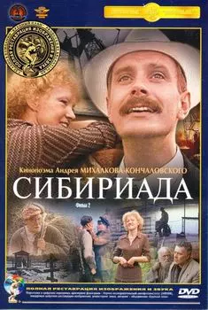 Сибириада. Фильм 2 (полная реставрация звука и изображения)