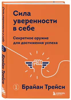 Сила уверенности в себе: Секретное оружие для достижения успеха