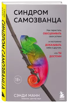 Синдром самозванца