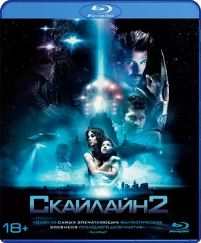 Скайлайн 2 (Blu-ray)
