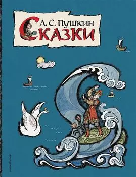 Сказки (иллюстрации. Т. Муравьевой)