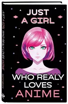 Скетчбук Just A Girl Who Loves Anime (тёмный / 48 листов)