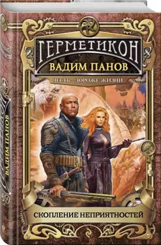 Скопление неприятностей