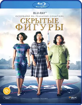 Скрытые фигуры (Blu-ray)