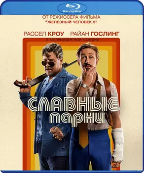 Славные парни (Blu-ray)