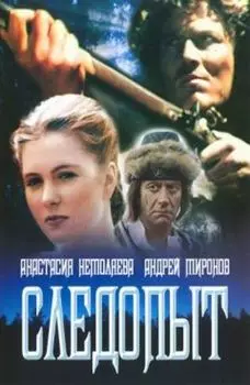 Следопыт (DVD)