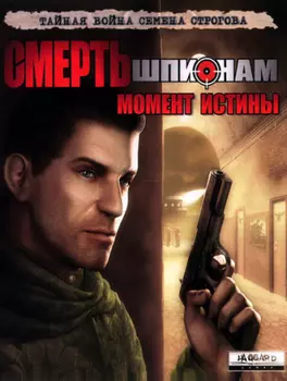 Смерть шпионам: Момент истины [PC, Цифровая версия] (Цифровая версия)