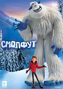 Смолфут (DVD)