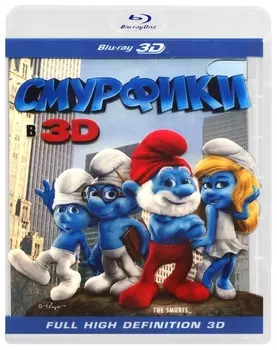 Смурфики (Blu-ray 3D)