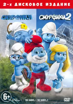Смурфики / Смурфики 2 (2 DVD)