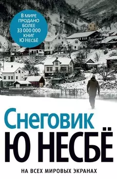 Снеговик (новое оформление)
