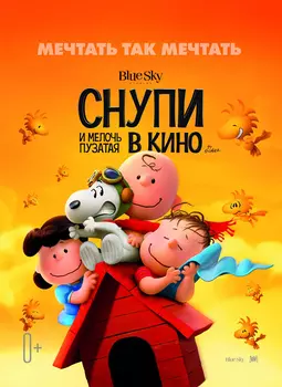 Снупи и мелочь пузатая в кино (DVD)