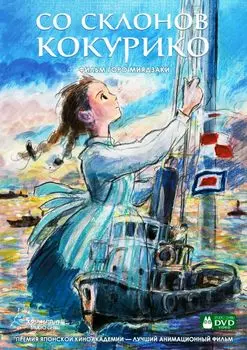 Со склонов Кокурико (DVD)