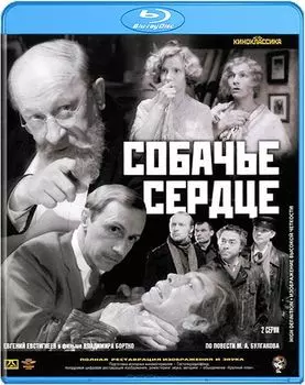Собачье сердце (Blu-ray)