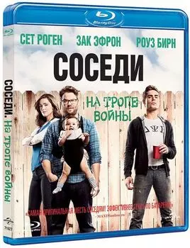 Соседи на тропе войны (Blu-ray)
