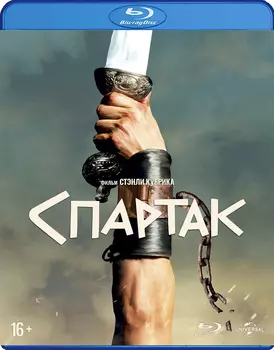 Спартак. Юбилейное издание (Blu-ray)