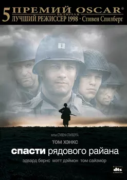 Спасти рядового Райана (региональное издание) (DVD)