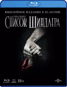Список Шиндлера. Юбилейное издание (2 Blu-ray + фотобук)