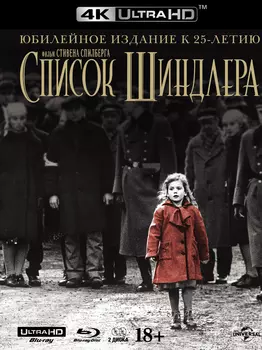 Список Шиндлера. Юбилейное издание (Blu-ray 4K Ultra HD + 2D) (2 Blu-ray + фотобук)