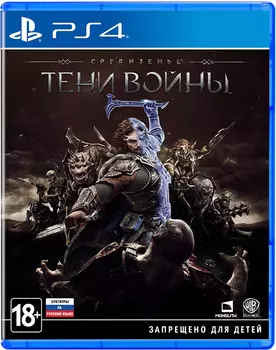 Средиземье: Тени войны (Middle-earth: Shadow of War) [PS4]