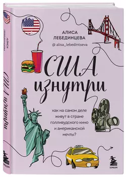 США изнутри: Как на самом деле живут в стране голливудского кино и американской мечты?