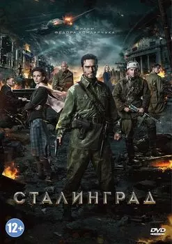 Сталинград (региональное издание)