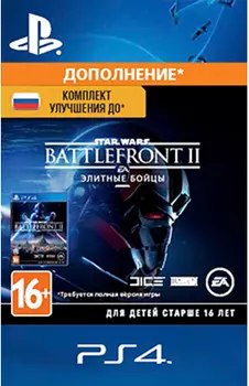 Star Wars: Battlefront II. Deluxe Upgrade [PS4, Цифровая версия] (Цифровая версия)