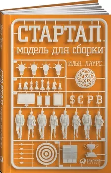 Стартап: Модель для сборки
