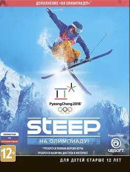 Steep – На Олимпиаду! Дополнение [PC, Цифровая версия] (Цифровая версия)