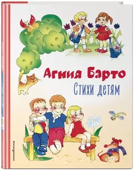 Стихи детям (иллюстрации В. и Ю. Трубицыных)