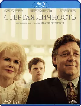 Стёртая личность (Blu-ray)