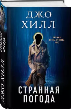 Странная погода