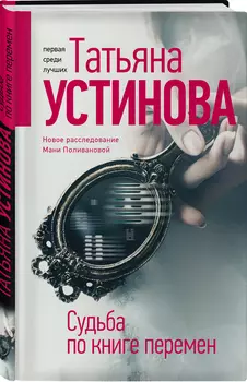 Судьба по книге перемен
