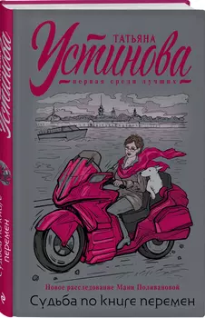 Судьба по книге перемен
