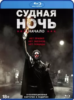 Судная ночь: Начало (Blu-ray)