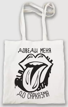 Сумка-шоппер Доведи меня до