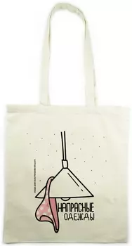 Сумка-шоппер Напрасные одежды
