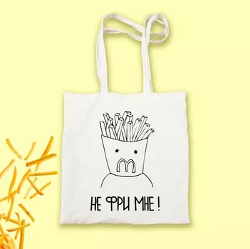 Сумка-шоппер Не фри мне