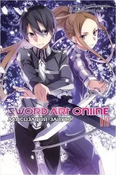 Sword Art Online: Алисизация – Запуск. 010
