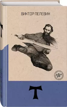Т
