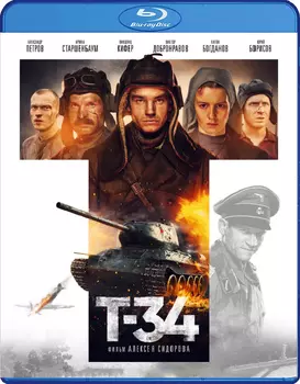 Т-34 (Blu-ray)