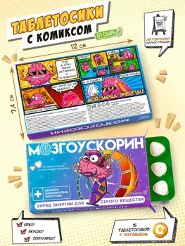 Таблетосики Мозгоускорин леденцы с витаминами (18 г)