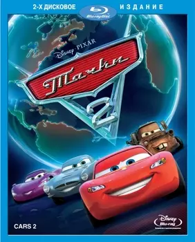 Тачки 2 (2 Blu-ray)