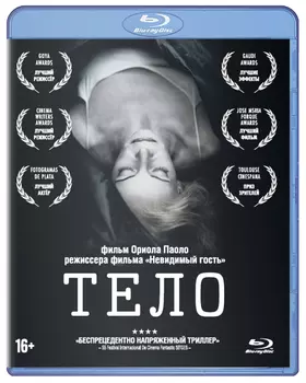 Тело (Blu-ray)