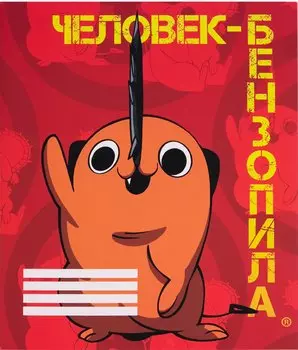 Тетрадь Человек-бензопила Почита V1 (48 листов)