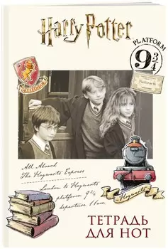 Тетрадь для нот Гарри Поттер и философский камень (12 листов, А4)