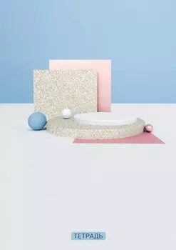 Тетрадь Кубы (60 листов В5)