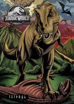 Тетрадь Мир Юрского периода (А5, 48 листов)