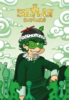 Тетрадь Земля Королей: 13 Карт – Вару (24 листа)