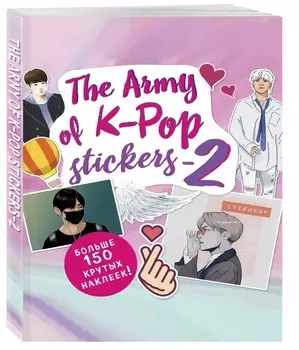 The Army Of K-POP Stickers 2: Более 150 ярких наклеек